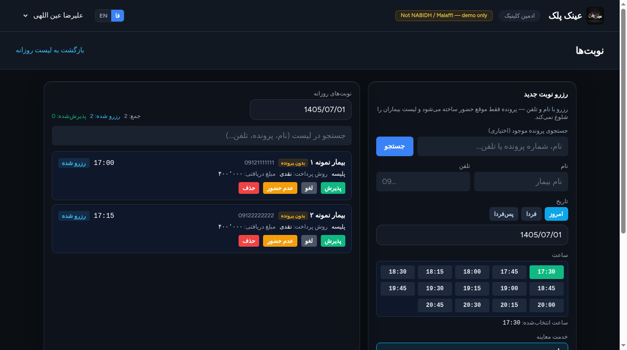 همان نوبت در لیست پذیرش دیده میشود