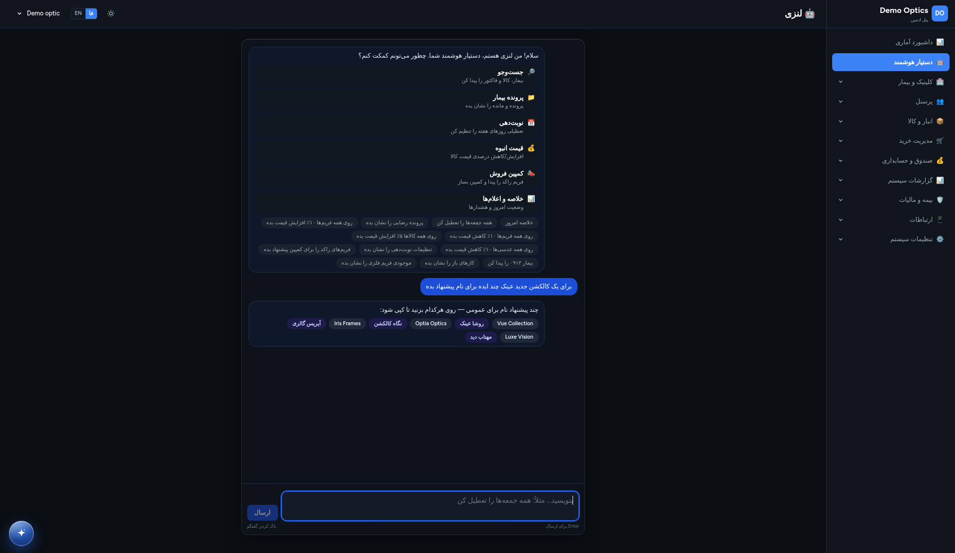 لنزی در جواب درخواست نام برای کالکشن جدید عینک، چند پیشنهاد فارسی و انگلیسی قابل کپی داده است