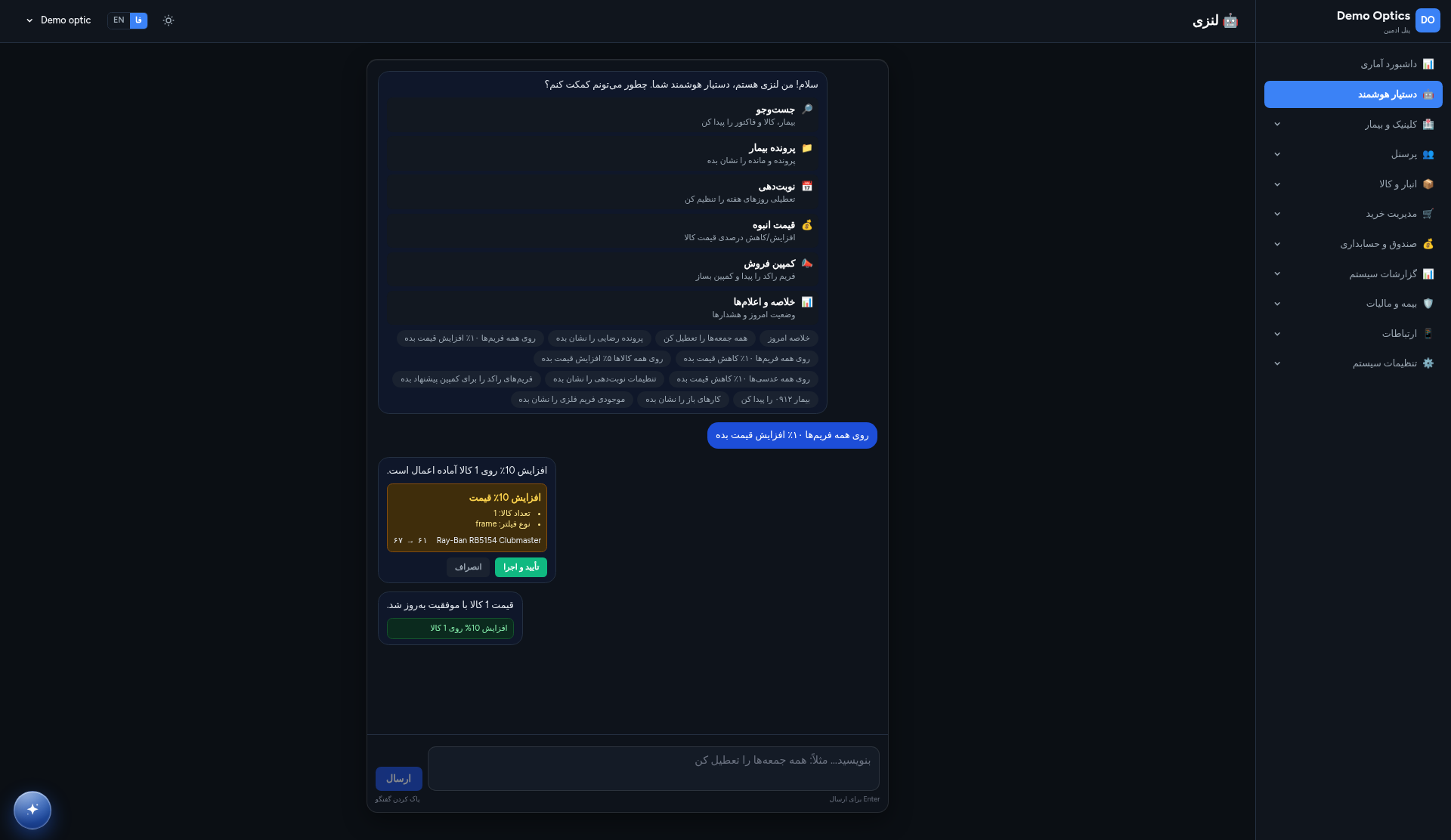 پیشنمایش افزایش ۱۰ درصدی قیمت فریمها در لنزی با محاسبهٔ ۶۱ به ۶۷ و دکمهٔ تأیید و اجرا