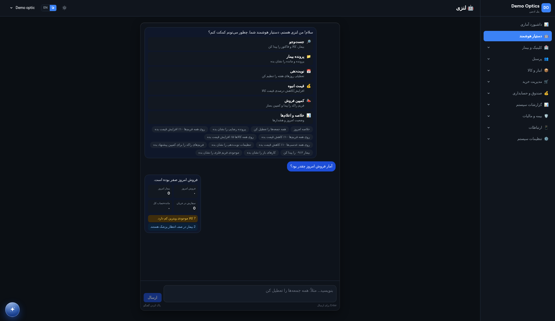 گزارش فروش امروز در لنزی با هشدار کمبود موجودی ویترین و تعداد بیماران در صف انتظار پزشک