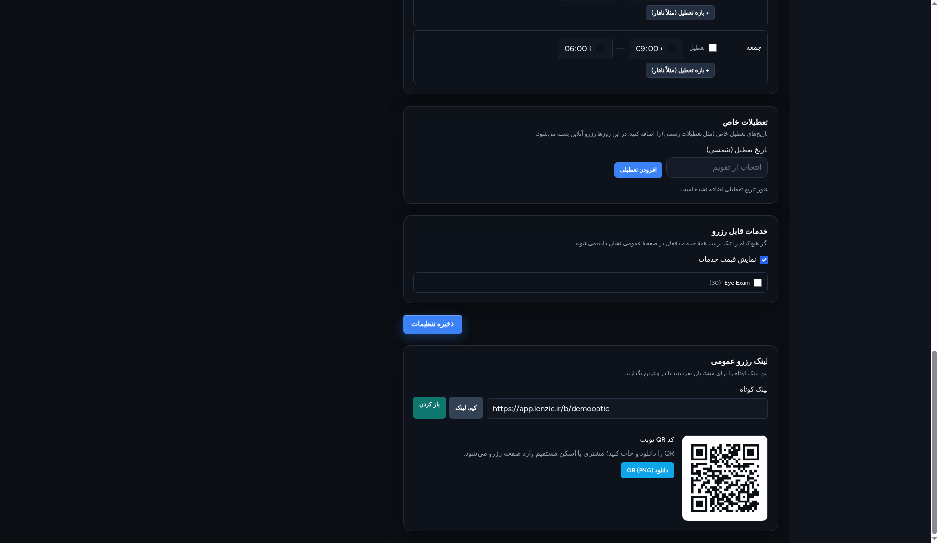 نوبت‌دهی آنلاین کلینیک بینایی‌سنجی با QR در لنزیک